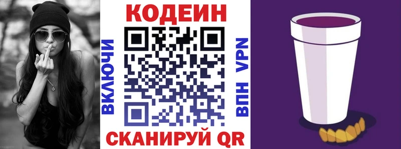 Кодеин Purple Drank  Фокино 